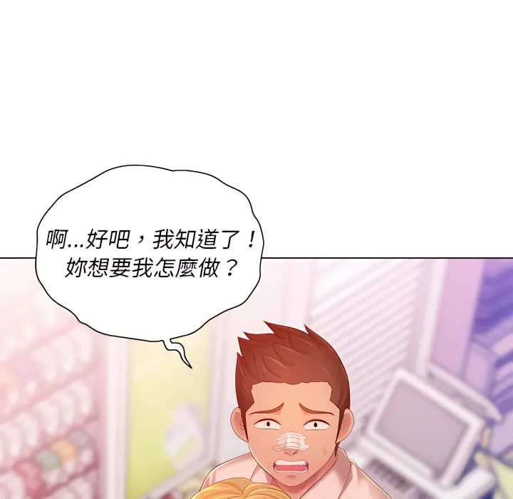 魔性嗓音 - 第14章 - page 11
