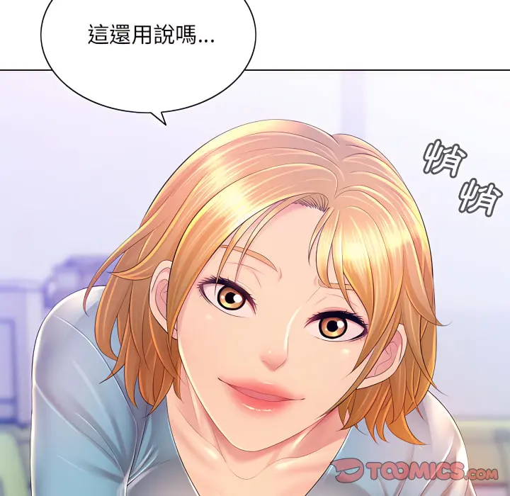 魔性嗓音 - 第14章 - page 14