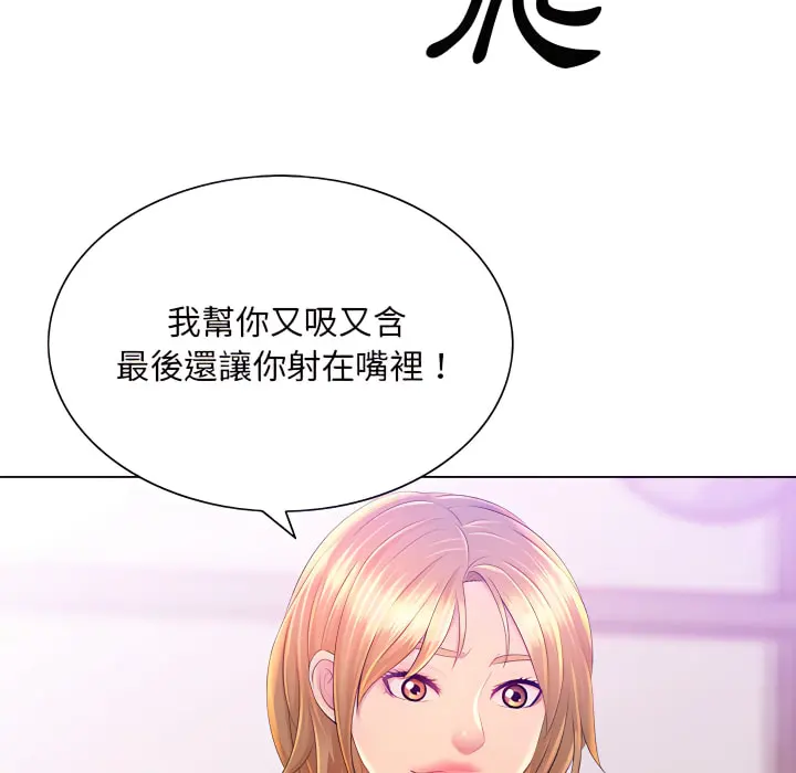魔性嗓音 - 第14章 - page 16
