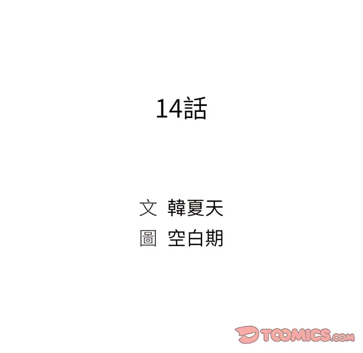 魔性嗓音 - 第14章 - page 22