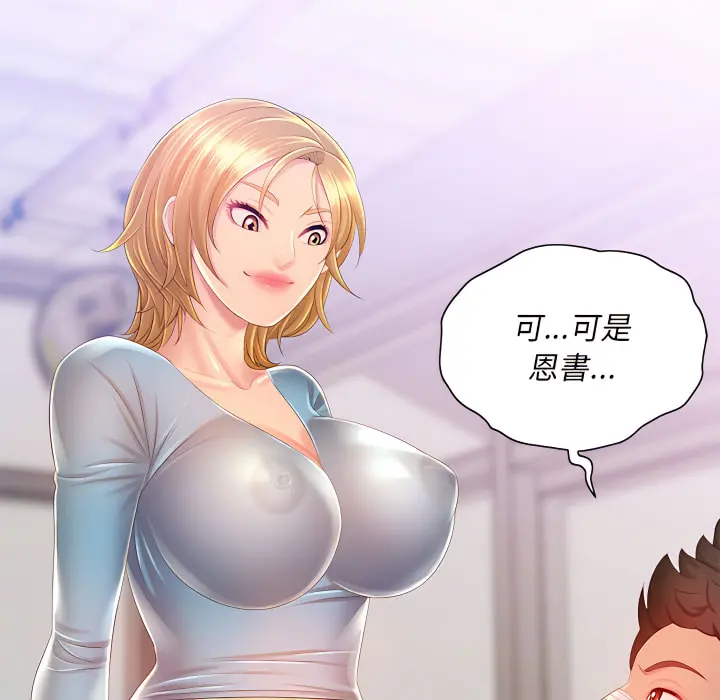 魔性嗓音 - 第14章 - page 25