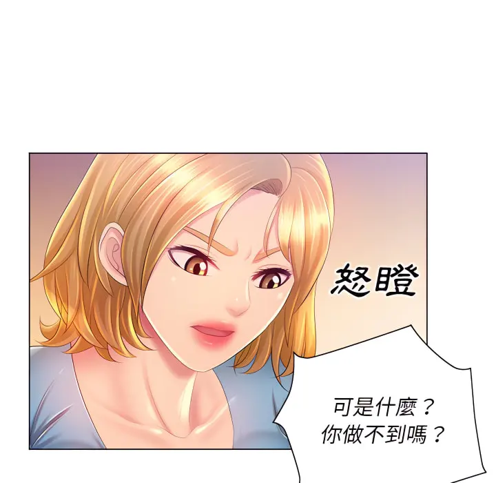 魔性嗓音 - 第14章 - page 27