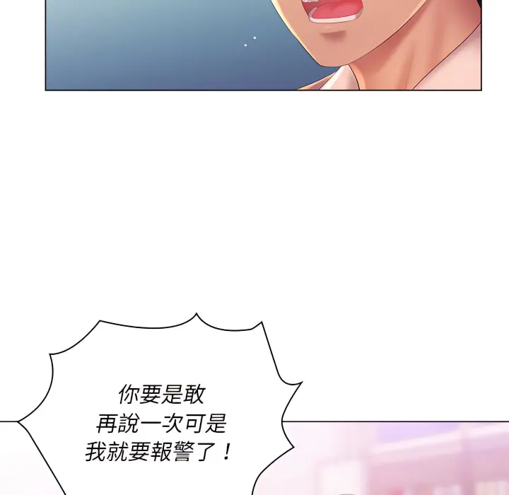 魔性嗓音 - 第14章 - page 29
