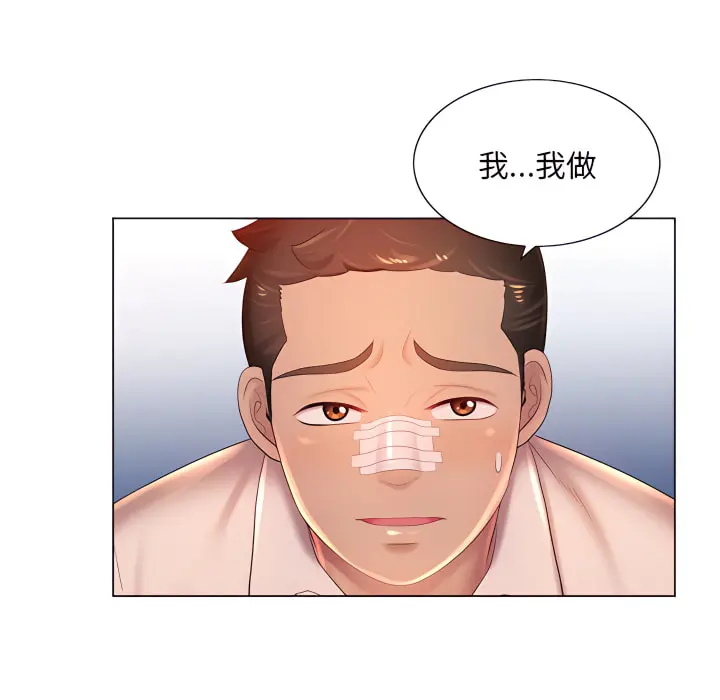 魔性嗓音 - 第14章 - page 35