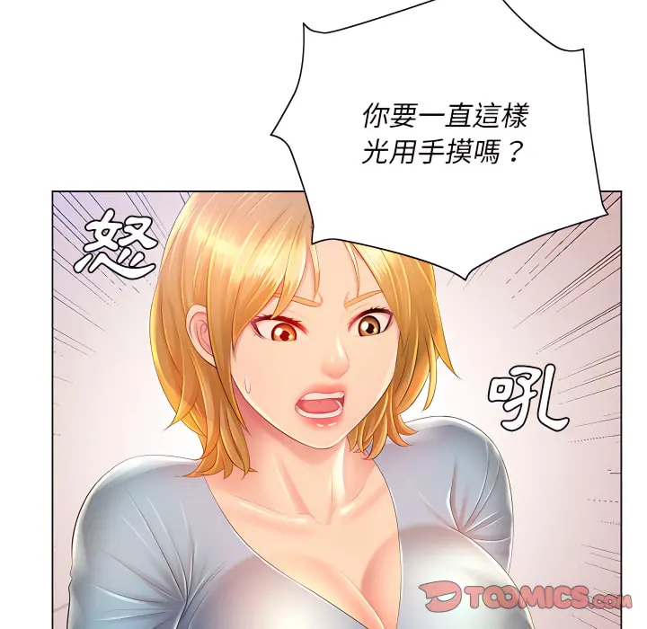 魔性嗓音 - 第14章 - page 50