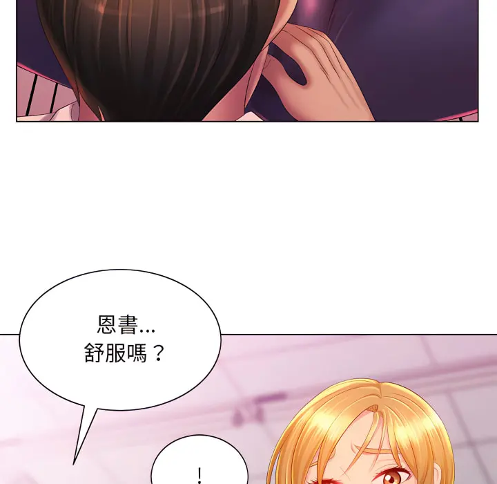 魔性嗓音 - 第14章 - page 60