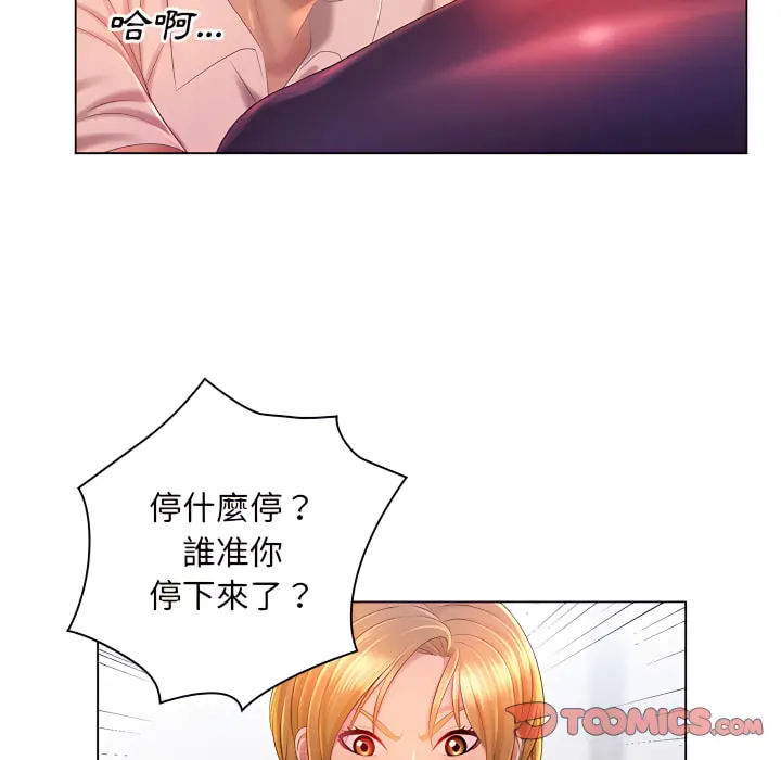 魔性嗓音 - 第14章 - page 70