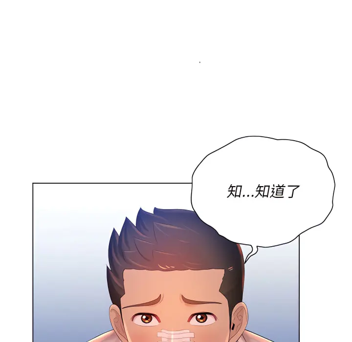 魔性嗓音 - 第14章 - page 73