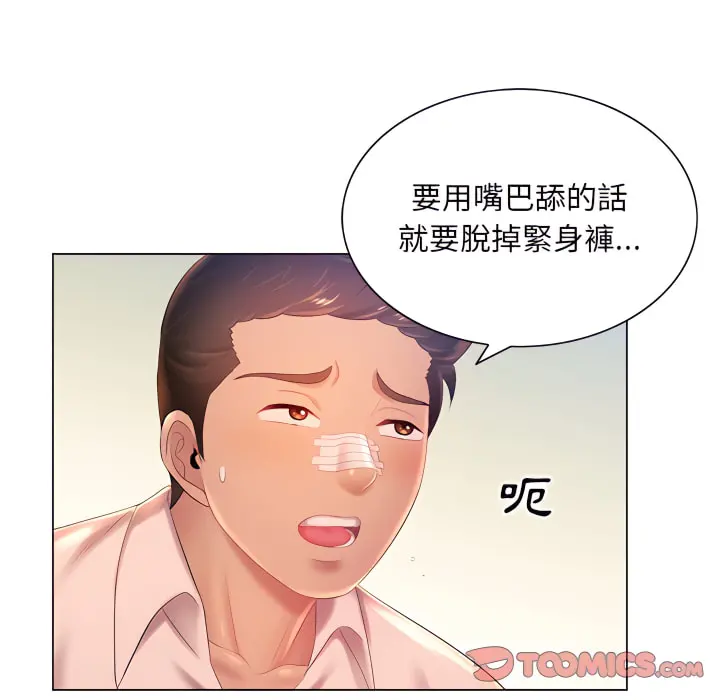 魔性嗓音 - 第14章 - page 78