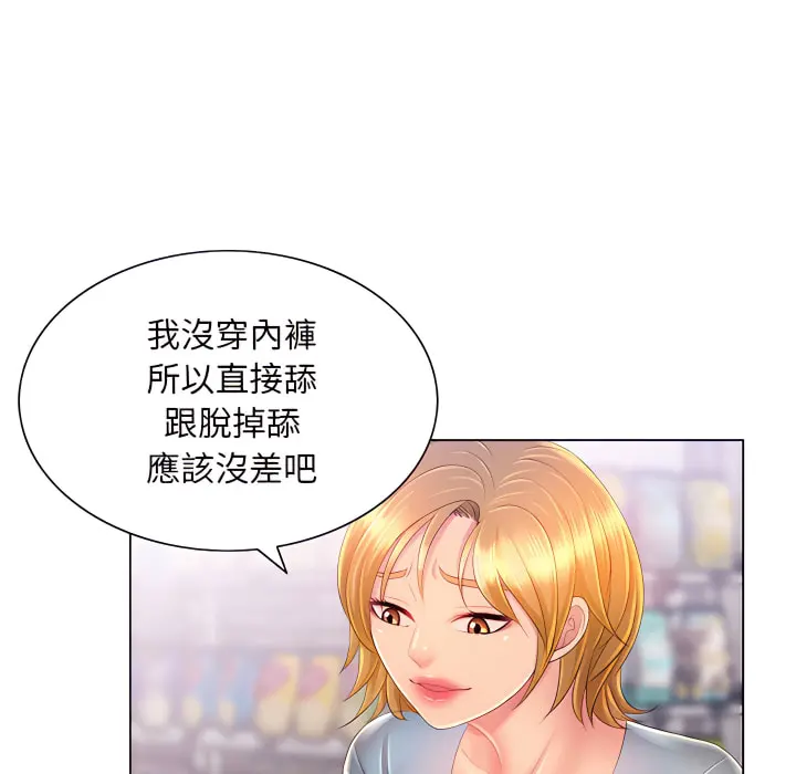 魔性嗓音 - 第14章 - page 79