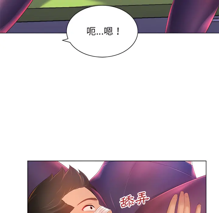 魔性嗓音 - 第14章 - page 84