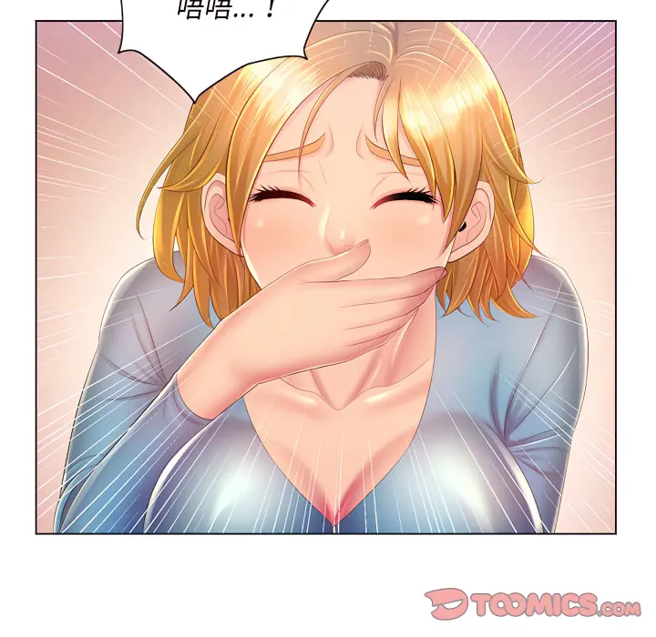 魔性嗓音 - 第14章 - page 86