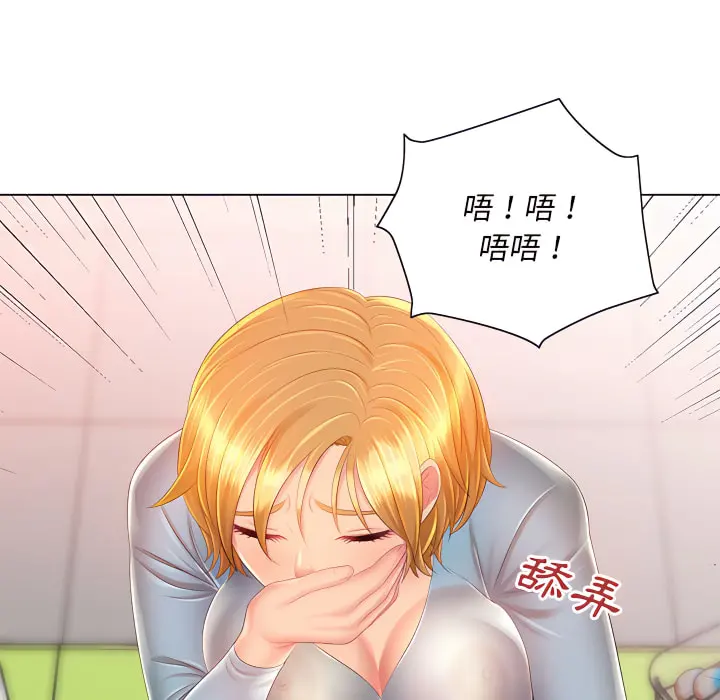 魔性嗓音 - 第14章 - page 87