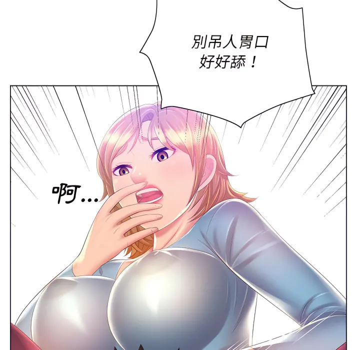 魔性嗓音 - 第14章 - page 89