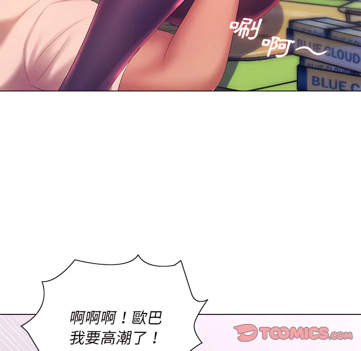 魔性嗓音 - 第14章 - page 94