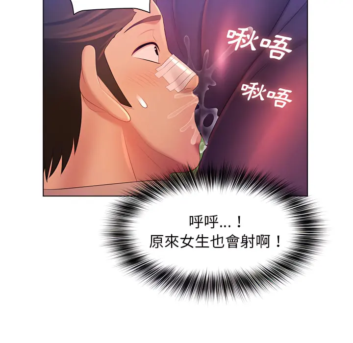 魔性嗓音 - 第14章 - page 97