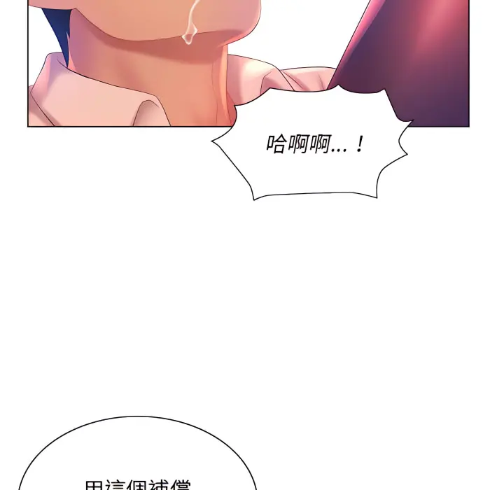 魔性嗓音 - 第14章 - page 103