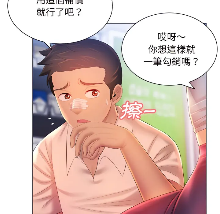 魔性嗓音 - 第14章 - page 104
