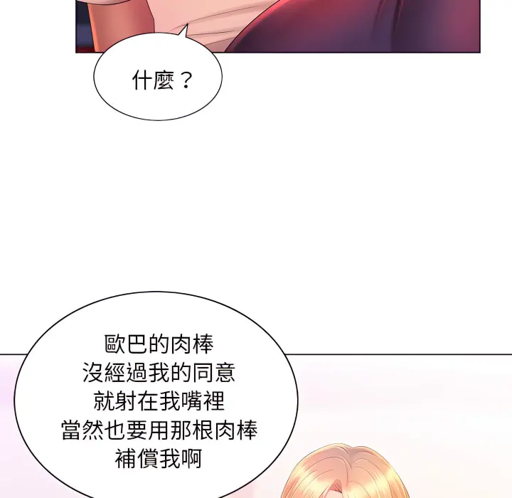 魔性嗓音 - 第14章 - page 105