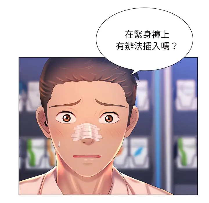 魔性嗓音 - 第14章 - page 111
