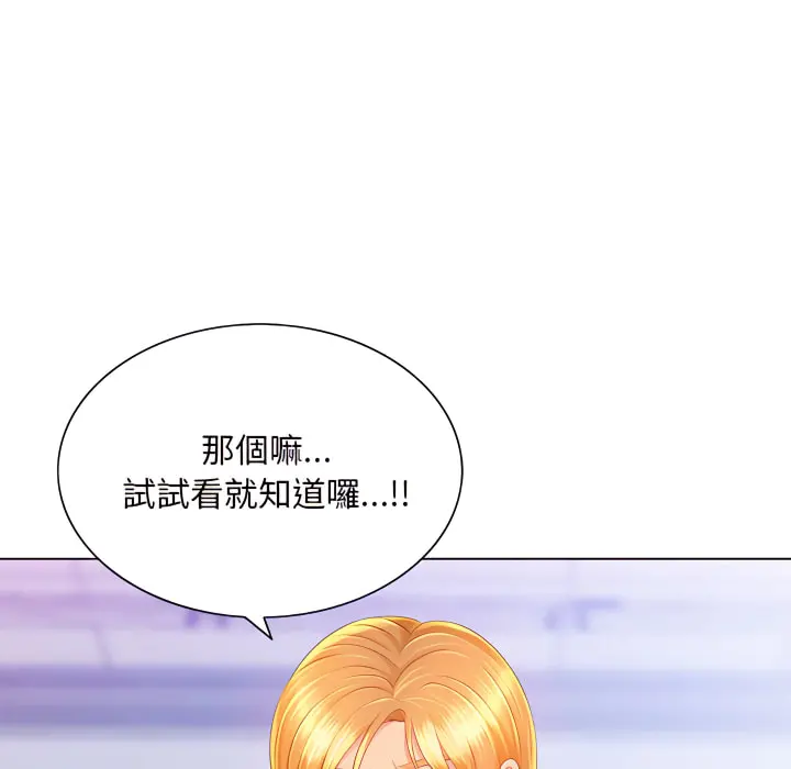 魔性嗓音 - 第14章 - page 112