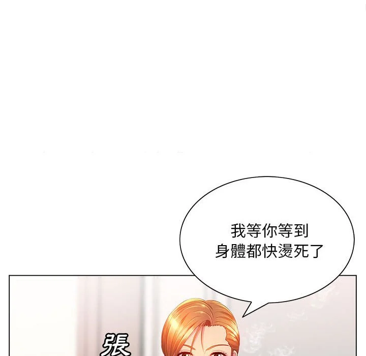 魔性嗓音 - 第9章 - page 11