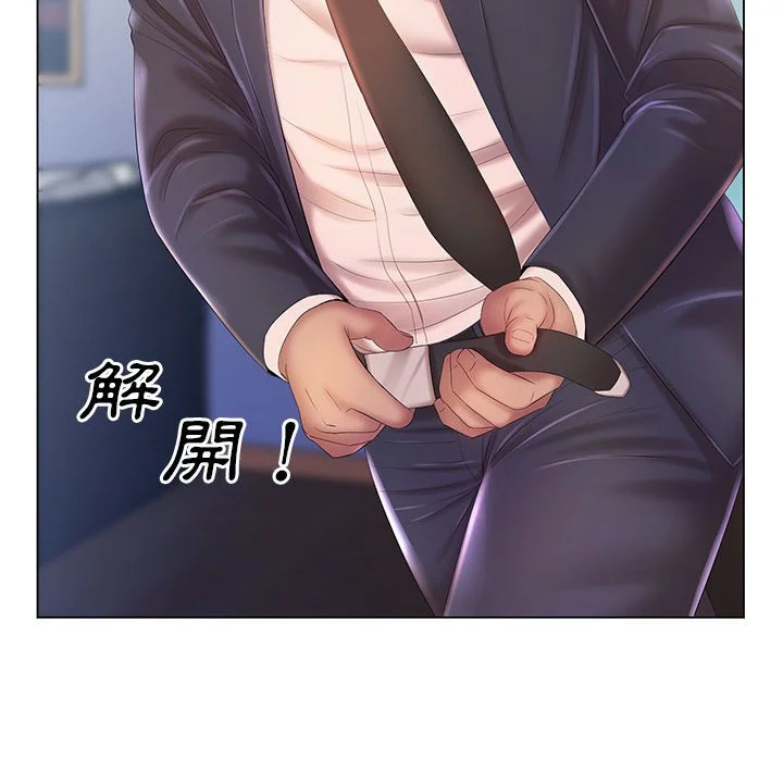 魔性嗓音 - 第9章 - page 21