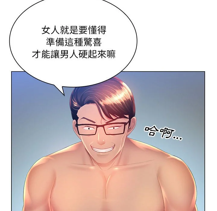 魔性嗓音 - 第9章 - page 26
