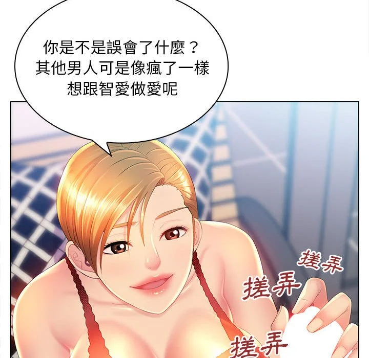 魔性嗓音 - 第9章 - page 33