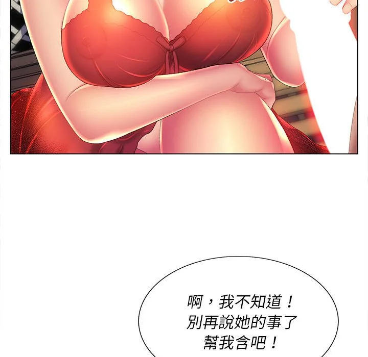 魔性嗓音 - 第9章 - page 34