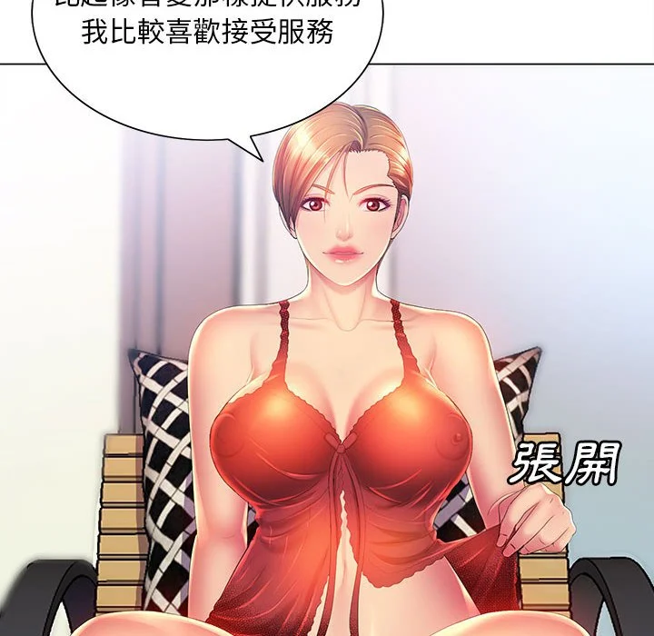 魔性嗓音 - 第9章 - page 39
