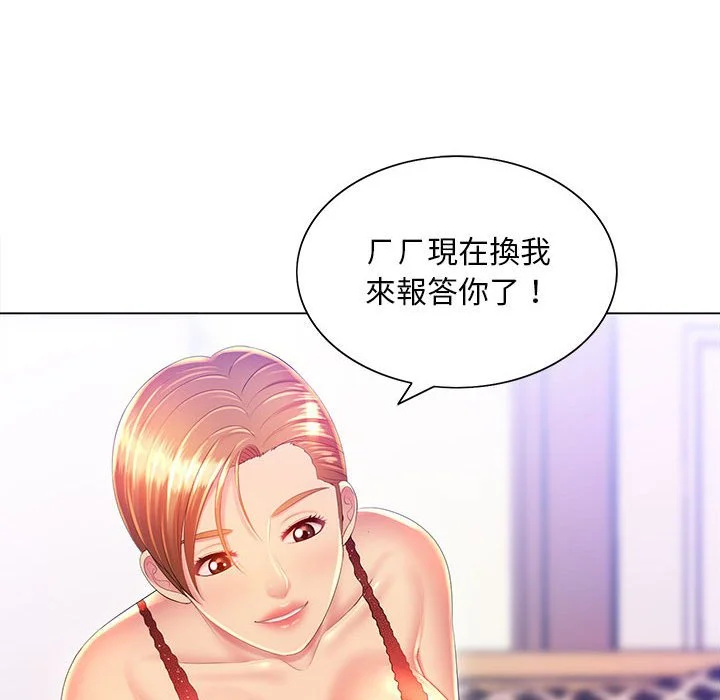 魔性嗓音 - 第9章 - page 59