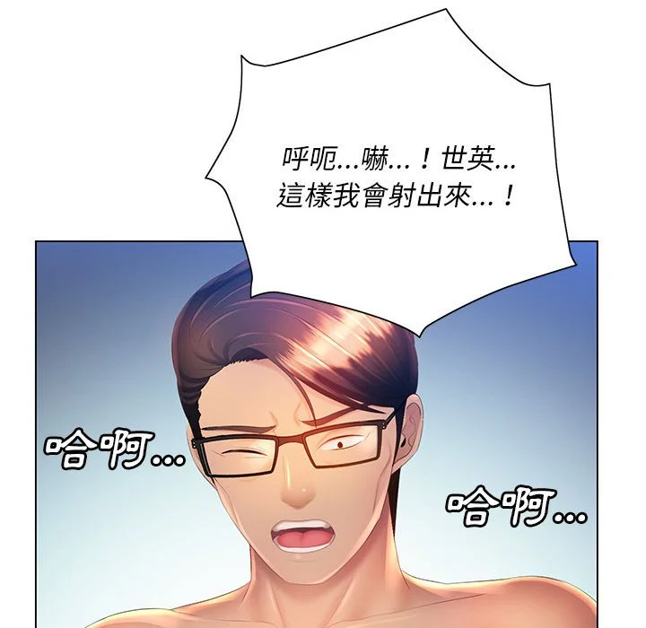 魔性嗓音 - 第9章 - page 71