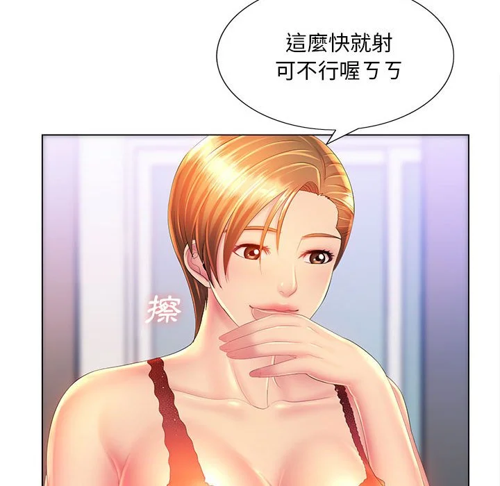 魔性嗓音 - 第9章 - page 74