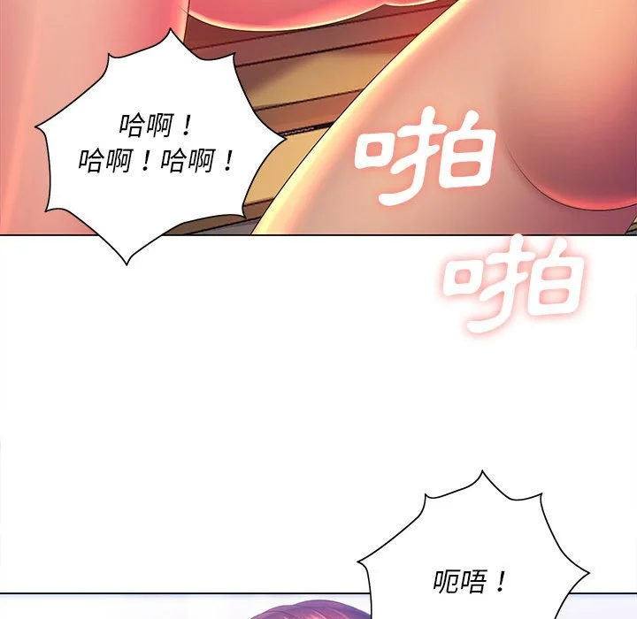 魔性嗓音 - 第9章 - page 93