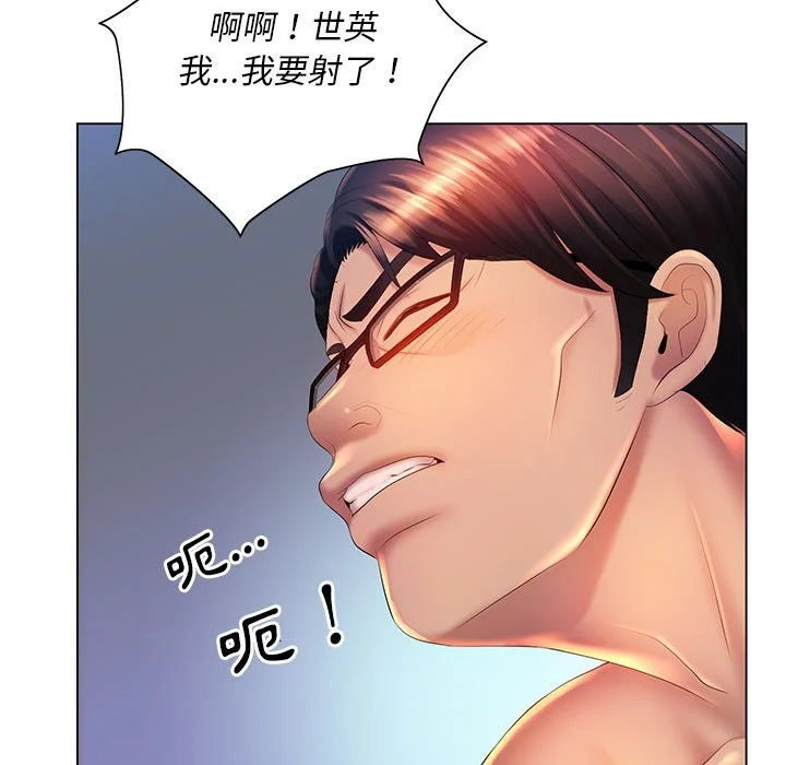 魔性嗓音 - 第9章 - page 97