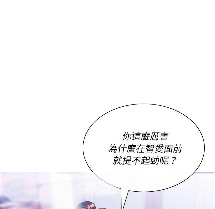 魔性嗓音 - 第9章 - page 111
