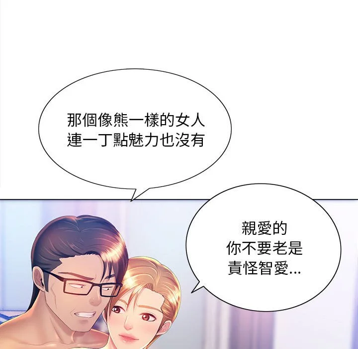 魔性嗓音 - 第9章 - page 113