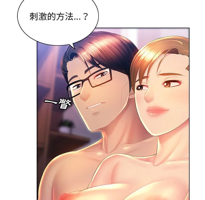 魔性嗓音 - 第9章 - page 118