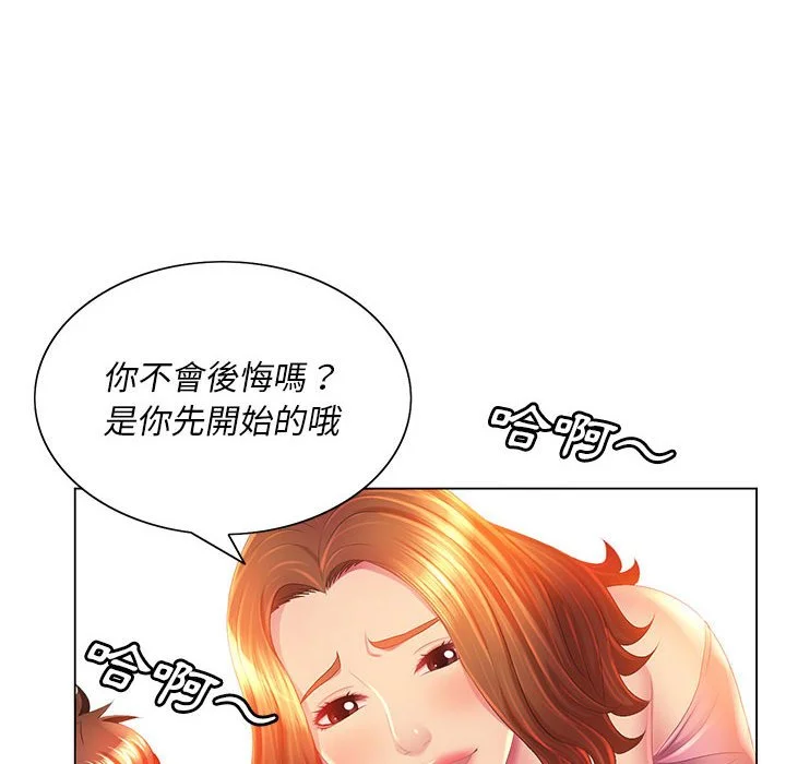 魔性嗓音 - 第4章 - page 6