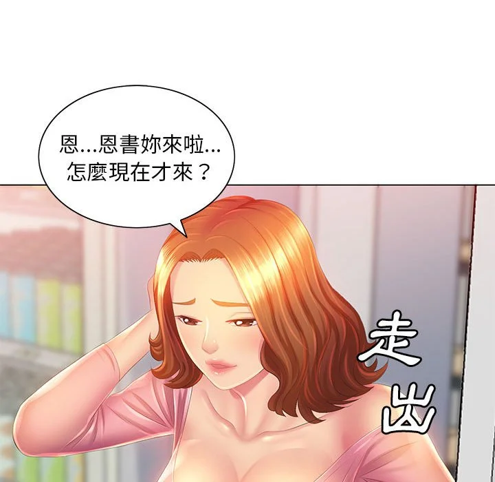 魔性嗓音 - 第4章 - page 52