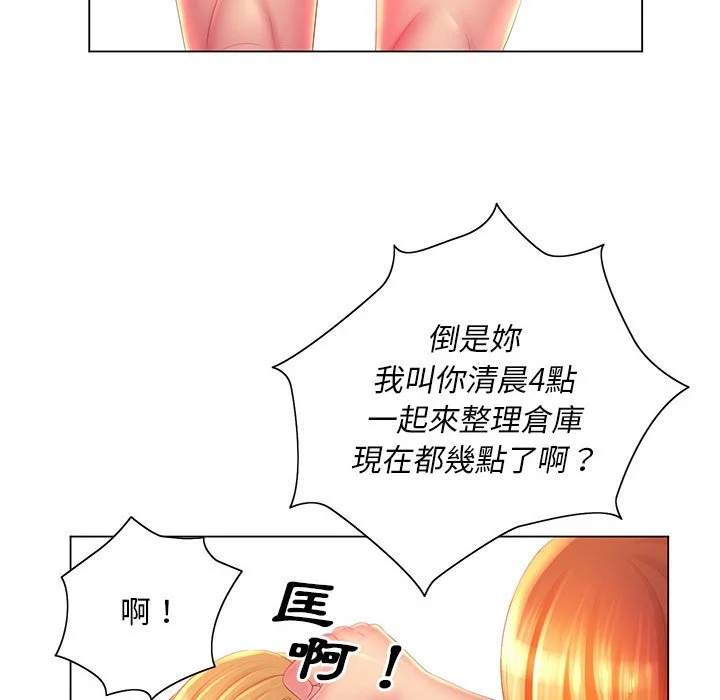 魔性嗓音 - 第4章 - page 59