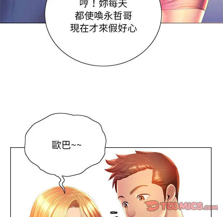 魔性嗓音 - 第4章 - page 66
