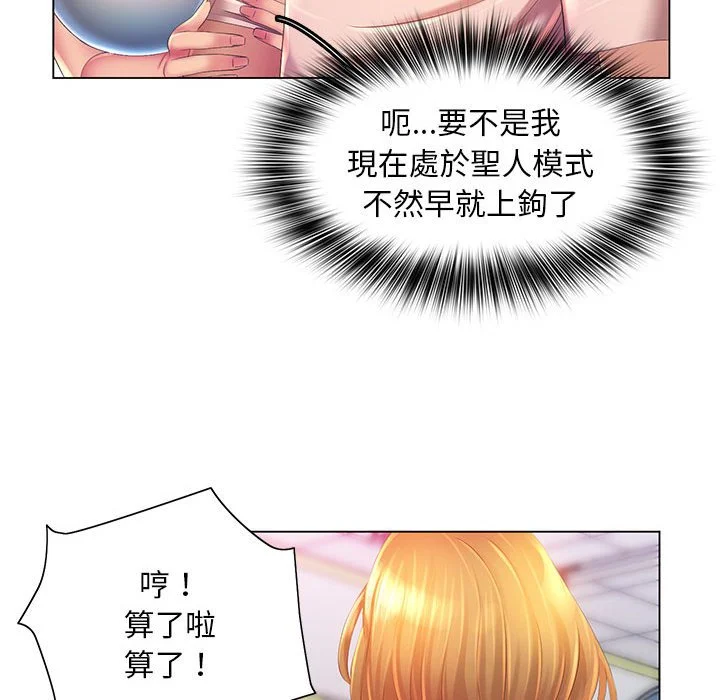 魔性嗓音 - 第4章 - page 72