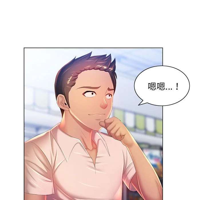 魔性嗓音 - 第4章 - page 85