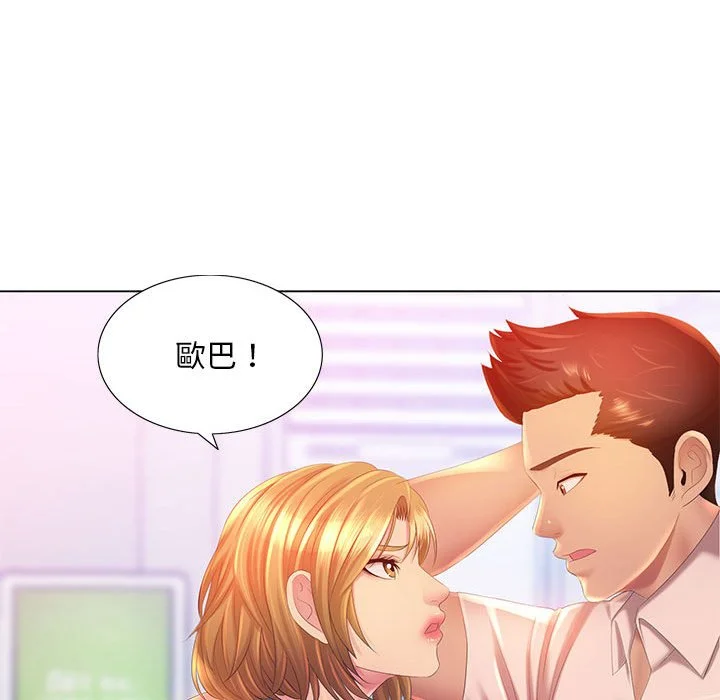 魔性嗓音 - 第4章 - page 89