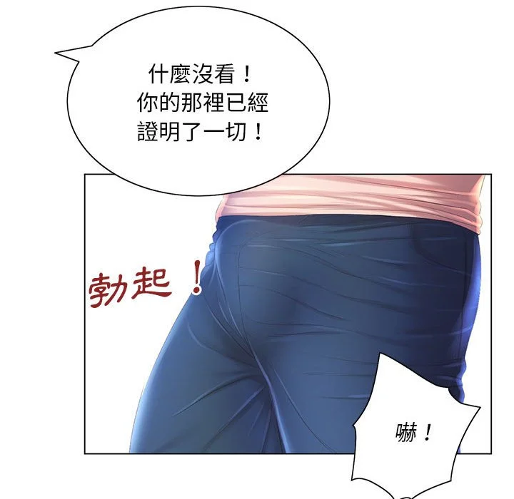 魔性嗓音 - 第4章 - page 91