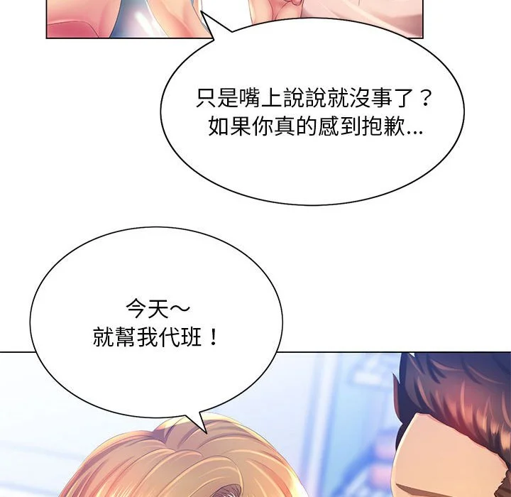 魔性嗓音 - 第4章 - page 93