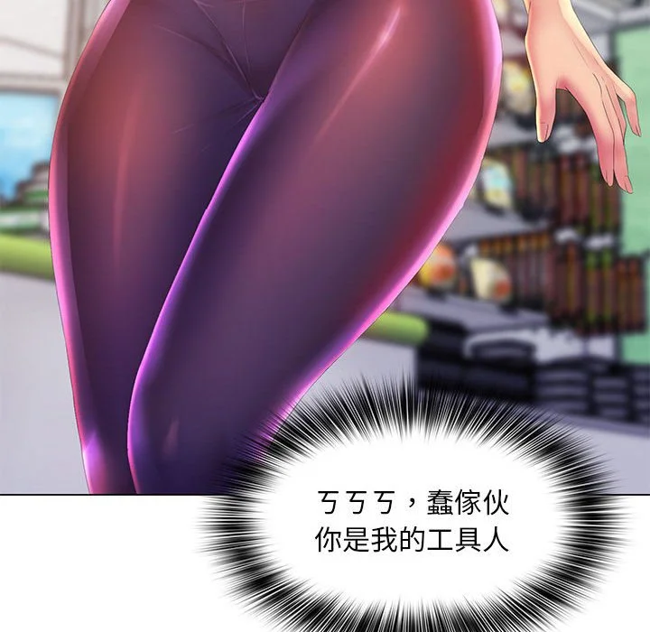 魔性嗓音 - 第4章 - page 97