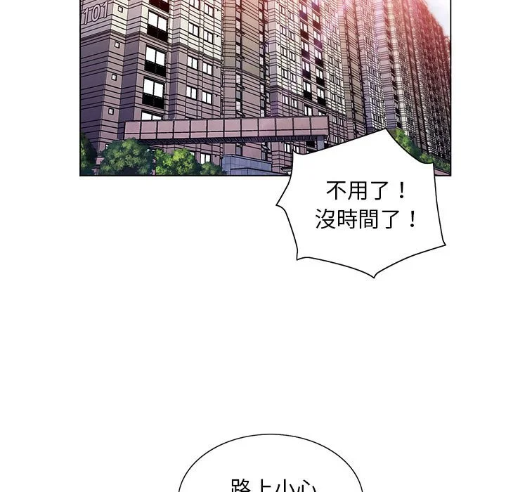 魔性嗓音 - 第4章 - page 99